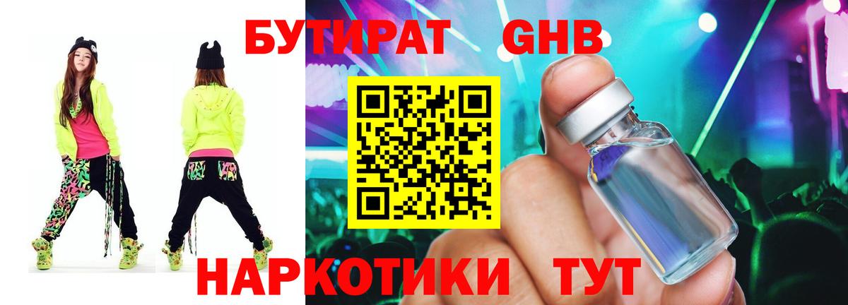 Бутират BDO 33% Электросталь