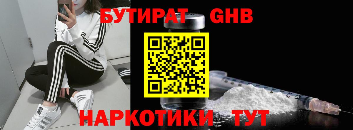 Электросталь  Бутират BDO 33%  Вход с VPN 