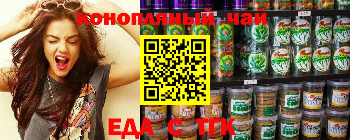 Электросталь  Печенье с ТГК конопля  Вход с VPN 