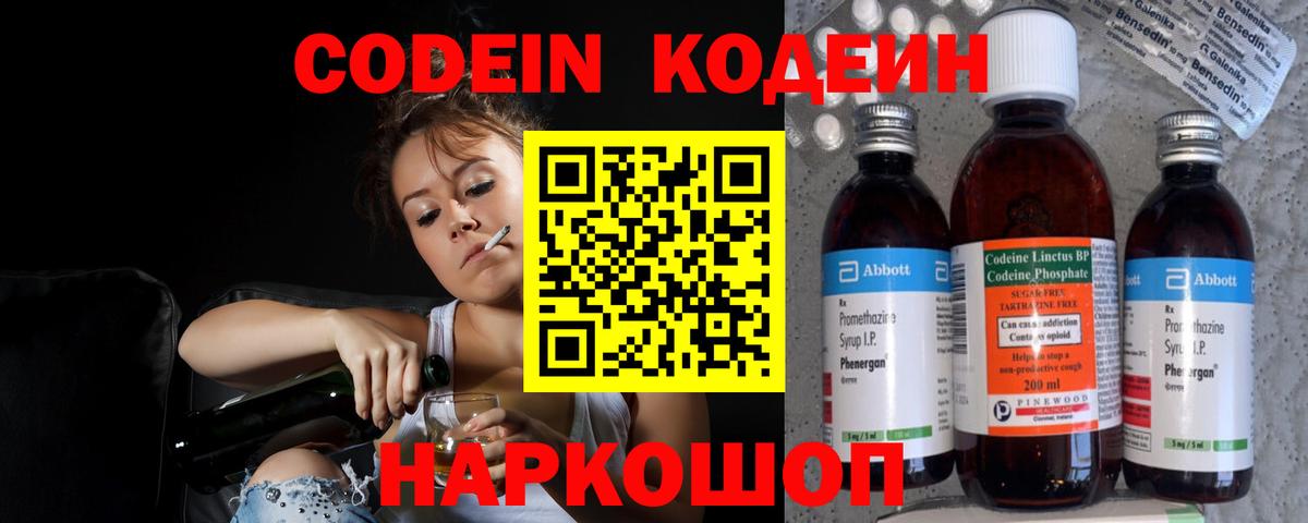 Электросталь  Codein напиток Lean (лин)  Вход с VPN 