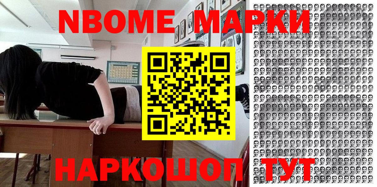 Наркотические марки 1,5мг  Марки 25I-NBOMe  Электросталь  Вход с VPN 